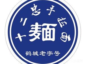 Shi Er Zhong Hand-Pulled Noodles (Liaoyuan Street Branch)