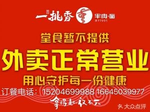 YiTiao Xiang Beef Noodles (Huayuan Street Store)