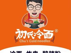 Chushi Cold Noodles (Jianshe Street Store)