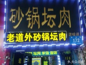 Saguo Tanrou (Yuzheng Street Branch)
