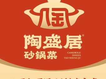 Taosheng Ju Clay Pot Vegetables