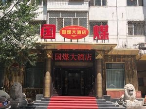 Guomei Grand Hotel (Yongzheng Street Branch)
