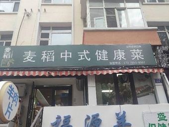 Maidao Healthy Chinese Cuisine (Nangang Branch)