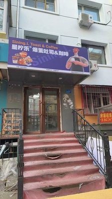 Sining.L Egg Explosion Toast & Coffee (Harbin Medical University Store)