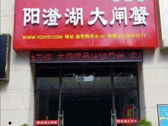 Yangcheng Lake Crab (Dongda Zhijie Branch)