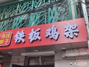 Looking for Fat Chicken (Yiyuan Community Store)
