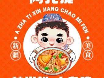 Azhati Xinjiang Fried Rice Noodles