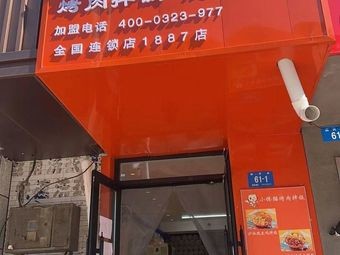Little Greedy Cat BBQ Rice Bowl (Qiulin Branch)