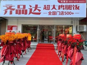 Qi Pin Da Extra Large Chicken Leg Rice (Songlei Branch)