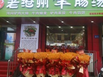 Old Cangzhou Lamb Intestine Soup