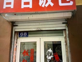 Bai He Rice Box (Qiulin Branch)
