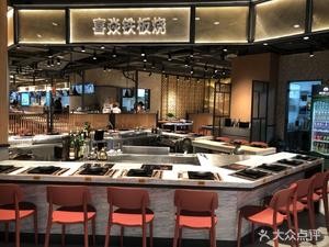 Xiyang Teppanyaki (Nangang Branch, Yuanda Shopping Center)