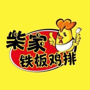 Chai Jia Grilled Chicken Cutlet (Qilin International Branch)
