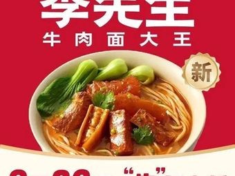 Mr. Li's Beef Noodle King (Harbin Dongda Street Store)