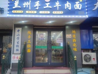 Lan Zhou Handmade Beef Noodle Restaurant