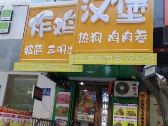 Xiao Yu Fried Chicken Burger