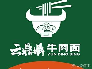 Yundingding Beef Noodles (Longjiang Street Branch)