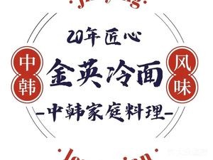 Jinying Cold Noodles 20 Years (Ashhe River Street Store)
