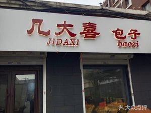 Ji Da Xi Baozi