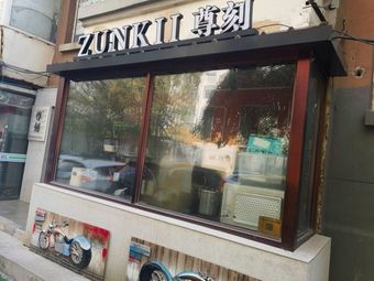 ZUNKII Zunke (Coffee · Zhishan Road Branch)