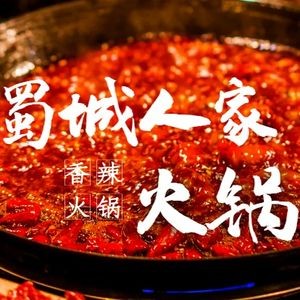 Shucheng Renjia Hot Pot (Pingyang Branch)