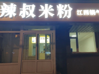 La Shu Rice Noodles · Jiangxi Flavor Stir-Fried Noodles