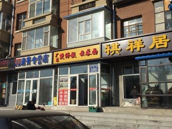 Baozi Rice Bowl · Wonton Noodles