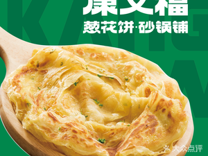 Kangwenfu Scallion Pancake Pot (Hengxing International Branch)