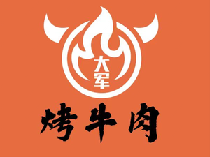 Da Jun Beef BBQ (Sanyi Hutong Branch)