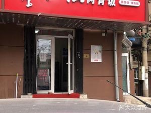Guxiaoxian Meat Bone Rice (Jishun Street Branch)