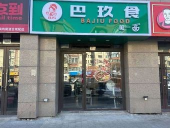 Ba Jiu Shi Jian Yi Mian