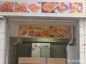 Liu Xiansen Korean Fried Chicken (Shaoguang Branch)