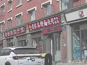 Old Changchun Hand-Pulled Noodles Barbecue