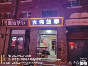 Da Wei's Skewer Stand