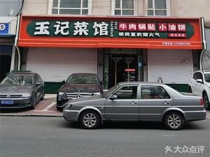 Yujì Restaurant