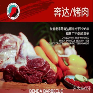 Bendada Special Beef BBQ (Head Store)