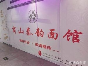 Shangshan Qin Yun Noodle Shop