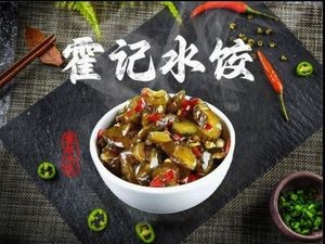 Huo Ji Dumplings