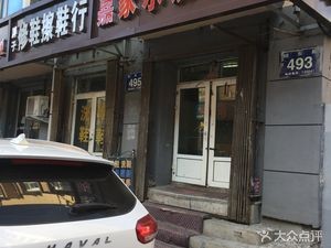 Jia Jia Dumpling & Wonton (Yuandong Community Branch)
