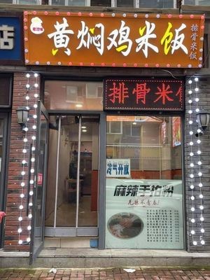 Old Flavor Braised Chicken Rice, Spare Rib Rice (Pingyang Store)
