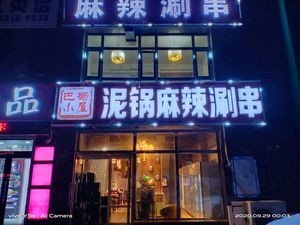 Ba Shu Xiao Wu Ni Guo Ma La Shan Chuan (Yujing Mingdu Branch)