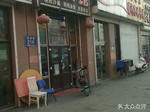 Jiaxiang Dog Meat Restaurant (Zhongshun Heyuan Branch)