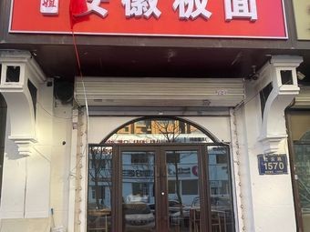Third Sister Anhui Noodles
