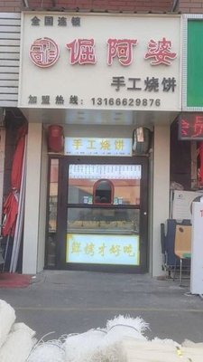 Grandma's Handmade Flatbread (Jinkun Dazhen Branch)