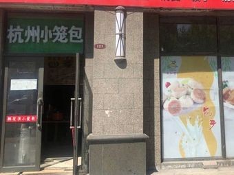 Hangzhou Dumpling (Changshi Branch)