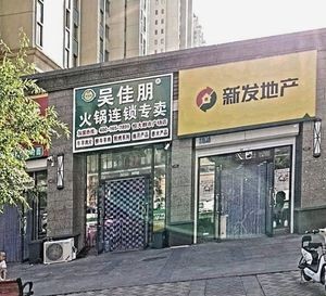 Wu Jiapeng Hotpot Supermarket (Dongfeng Road Branch)