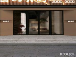 Jiyun Meichu Fusion Cuisine Restaurant