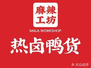 Spicy Workshop (Yujing Mingdu B Area Branch)