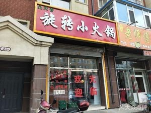 15 Yuan Self-service Hot Pot (Gan'an Road Branch)
