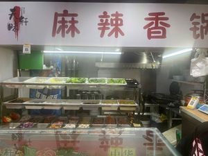 Tian Wei Xuan Spicy Hot Pot (Changshi Branch)